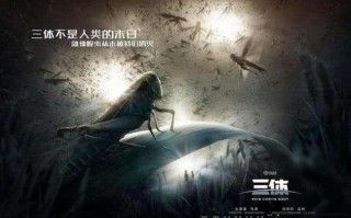 三体娱乐圈吃瓜