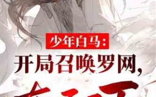 穿书娱乐圈吃瓜文小说,吃瓜文中的逆袭人生