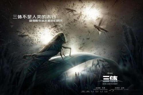 三体娱乐圈吃瓜-第1张图片-吃瓜群