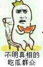 坐等吃瓜群众,揭秘网络围观背后的心理奥秘-第2张图片-吃瓜群