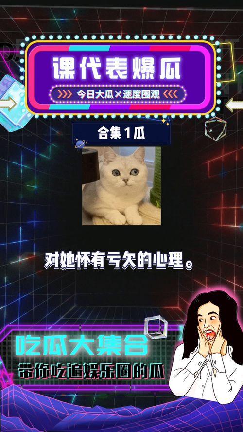 吃瓜娱乐圈课代表八卦,揭秘明星幕后故事-第2张图片-吃瓜群