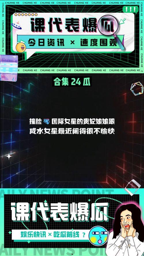 吃瓜娱乐圈课代表八卦,揭秘明星幕后故事-第3张图片-吃瓜群