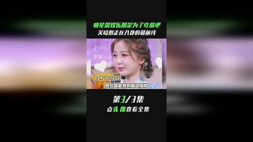 娱乐吃瓜酱黄明昊,娱乐吃瓜界的“瓜王”-第3张图片-吃瓜群