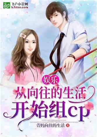 娱乐吃瓜酱委屈男友小说,一场甜蜜的误会之旅-第3张图片-吃瓜群