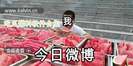 吃瓜群众今日吃瓜视频,揭秘吃瓜群众热传视频背后的故事-第1张图片-吃瓜群